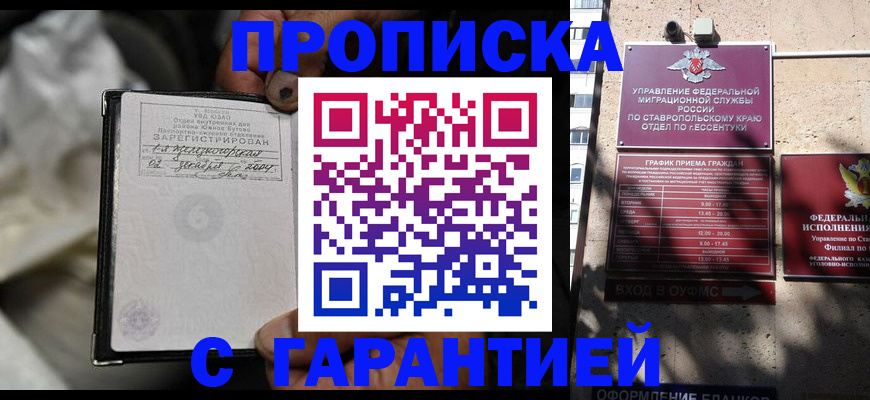 прописка паспорт в Мелеузе