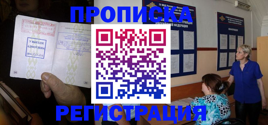 временная регистрация адрес в Мелеузе