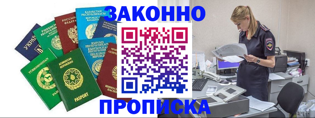временная регистрация недорого в Мелеузе